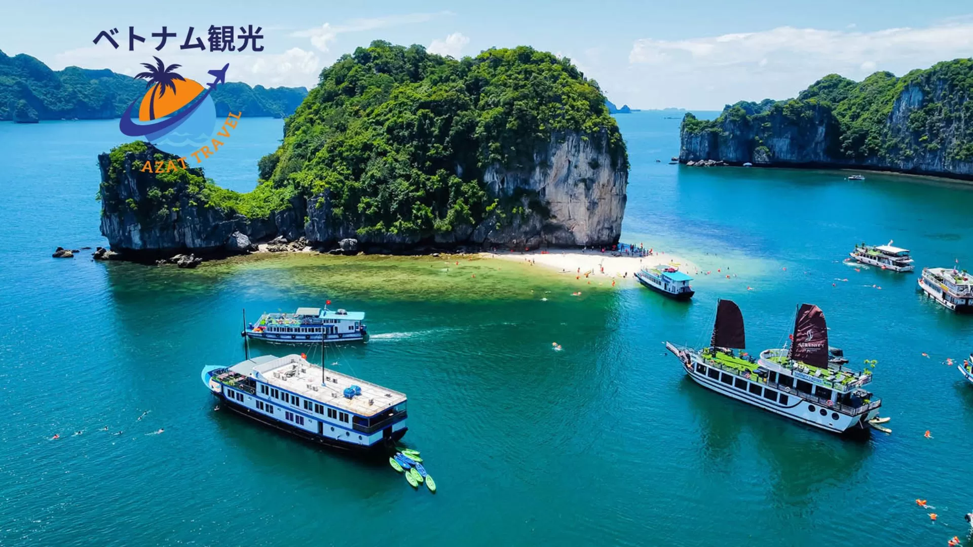 ハノイ発ハロン湾日帰りツアー・ハロン湾おすすめクルーズ体験・日本語ガイド付きツアー・ベトナム旅行 おすすめ